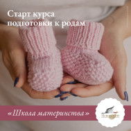 «Школа материнства» в октябре 2025 года в Псковском клиническом Перинатальном центре