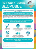Приглашаем женщин от 18 до 49 лет проверить свое репродуктивное здоровье