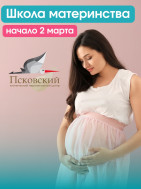 Школа материнства, начало второго марта