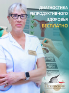 Приглашаем на бесплатную диагностику репродуктивного здоровья