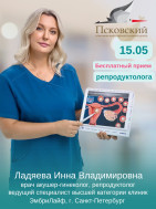 Бесплатная консультация врача-репродуктолога 15 мая